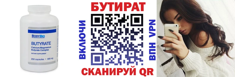Купить Горячий Ключ Бутират вода