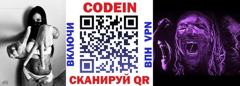 Codein напиток Lean (лин) Горячий Ключ